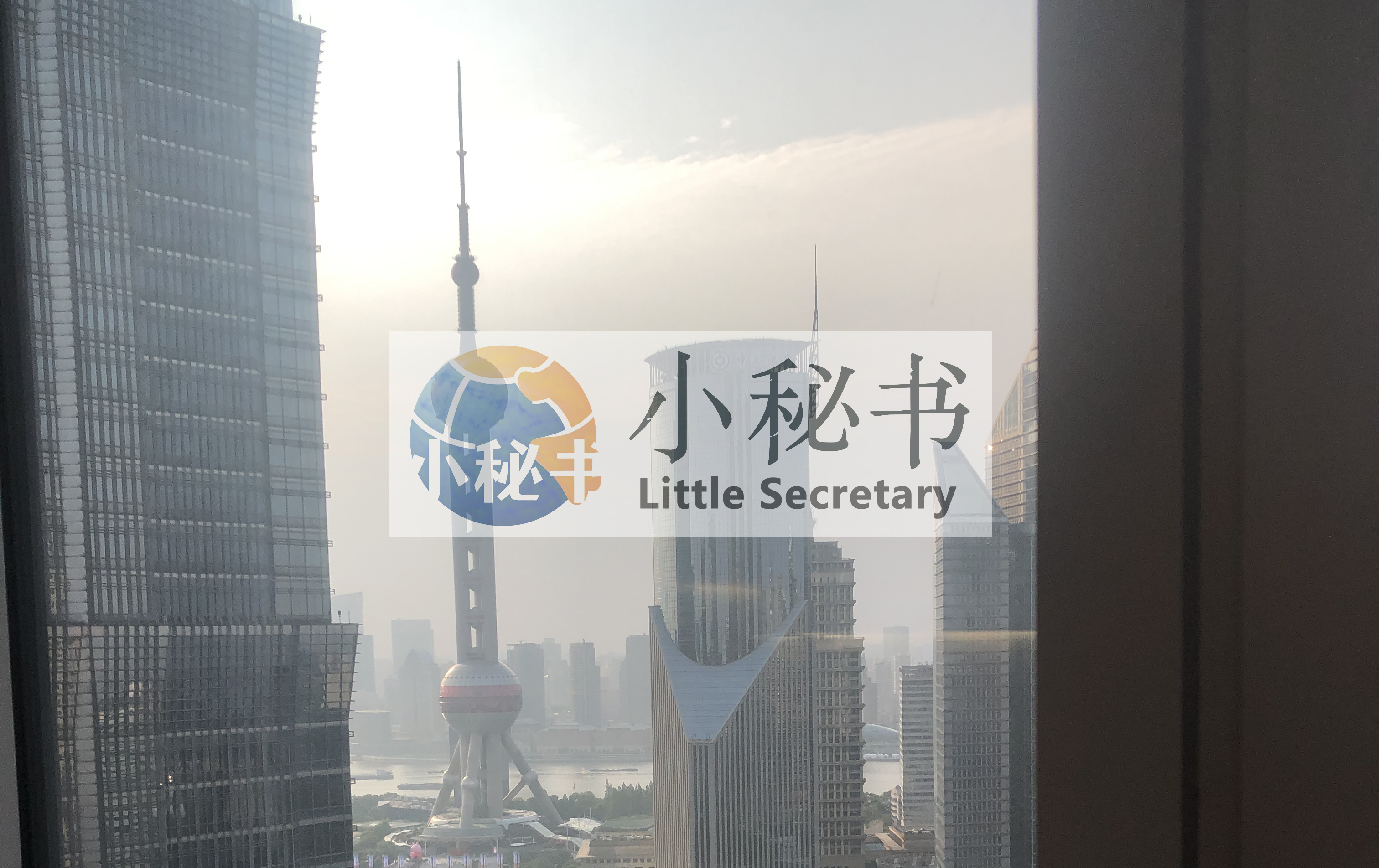 小秘书：海外法律文件代办全程无忧